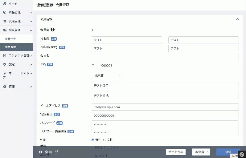会員ページから新規受注画面へ for EC-CUBE4.2