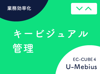 キービジュアル管理 for EC-CUBE4.2/4.3