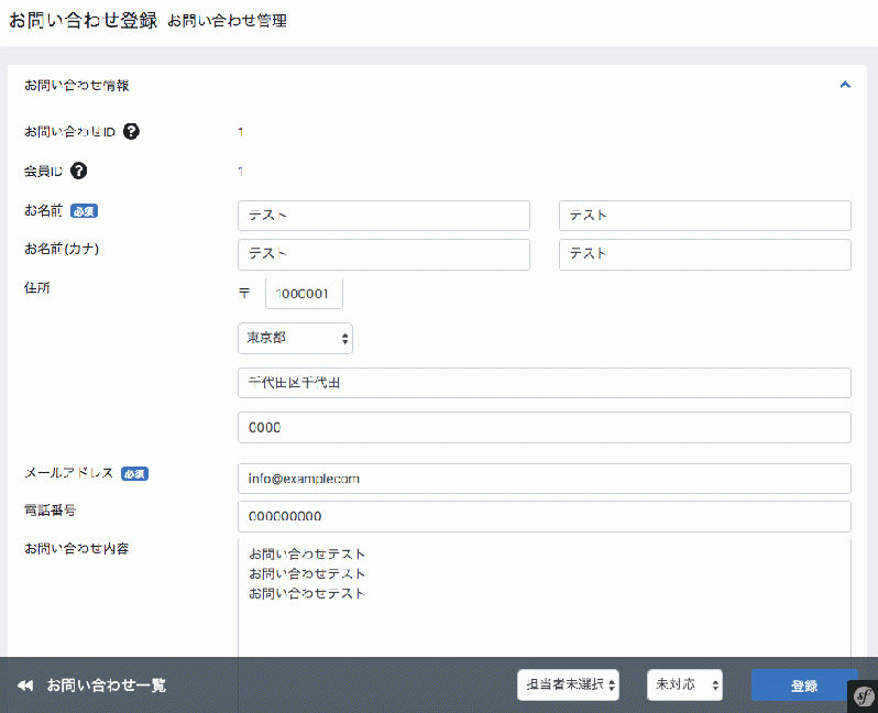 お問い合わせ管理 for EC-CUBE4.0/4.1