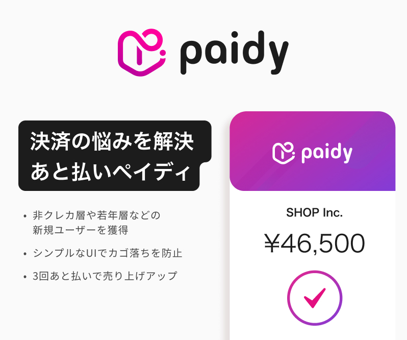 Paidy決済モジュール(2.12系・2.13系・2.17系)