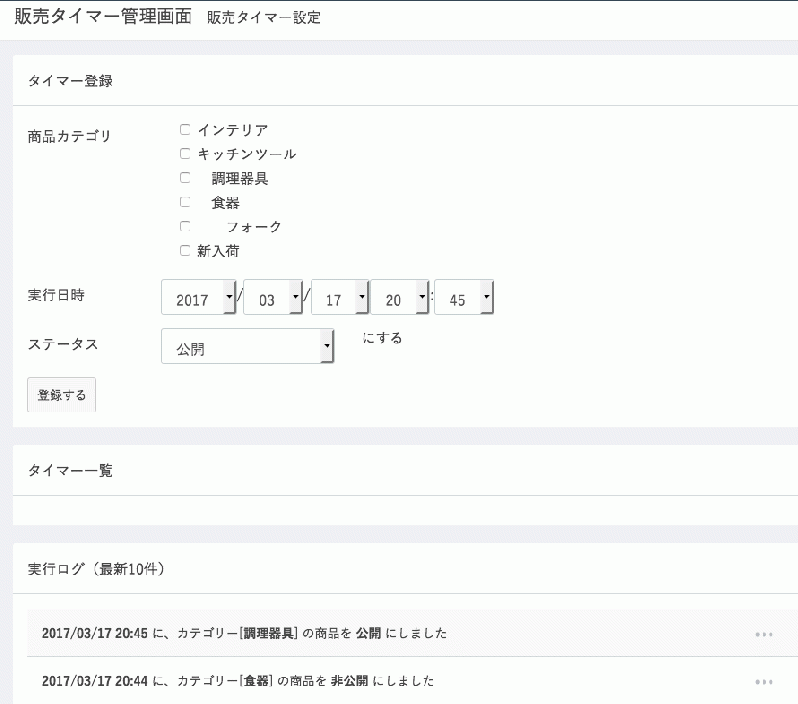 3 0系 販売タイマープラグイン For Ec Cube 3 0 株式会社ジョーレン