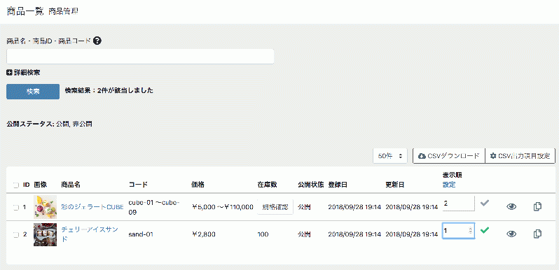 商品おすすめ順並び替えプラグイン for EC-CUBE4.2/4.3