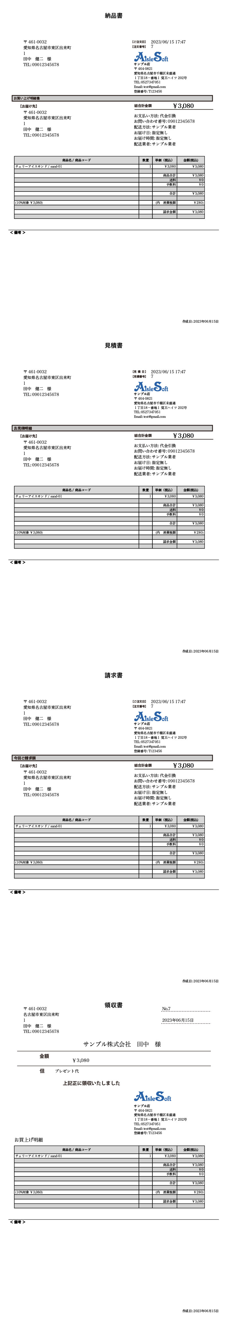 サイト内価格表示・インボイス制度対応帳票プラグイン|株式会社アイル