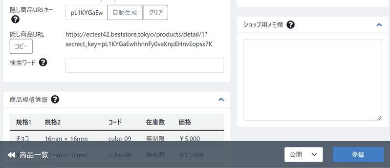 隠し商品リンク生成  for  EC-CUBE 4.0/4.1