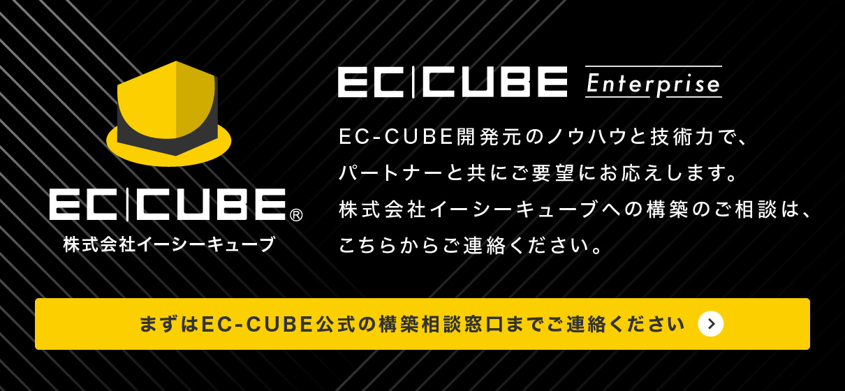 制作会社を探す | 【公式】EC-CUBE - 独自のUI/UXを実現しECビジネスを成功に導く